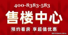 长沙时代建发和著售楼部电话-最新价格-在售户型-备案价