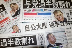 观天下·日本政局 | 自民党众院选举大败 石破茂政权前景堪忧